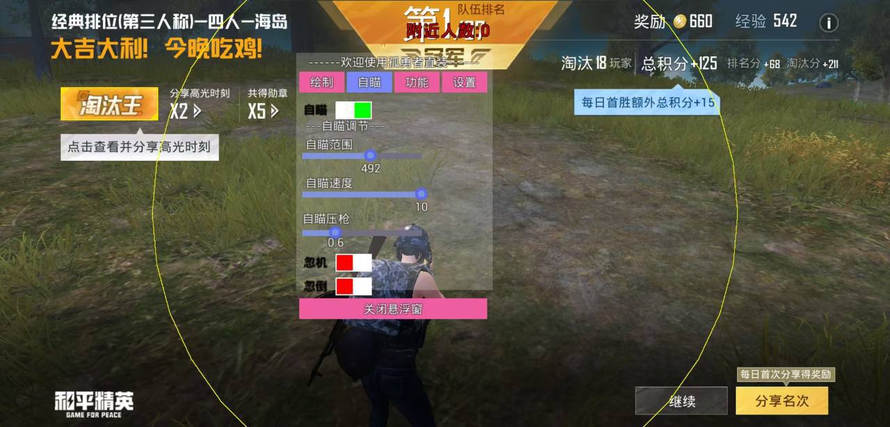 和平精英辅助【火锅直装稳定版】支持新版本游戏 全图透视 开火自瞄 人物加速大黑耗子
